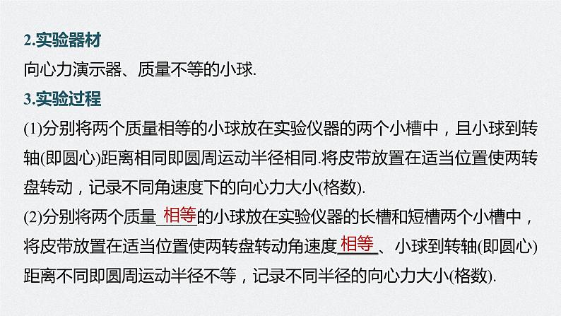 高考物理一轮复习第四章实验六探究向心力大小与半径、角速度、质量的关系课件PPT第7页