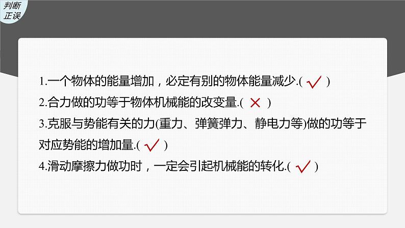 高考物理一轮复习第六章第4讲功能关系能量守恒定律课件PPT第8页