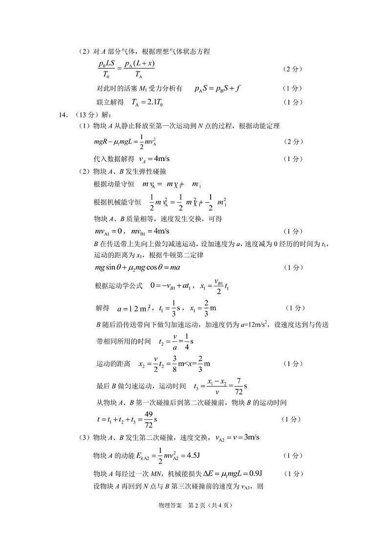物理答案第2页