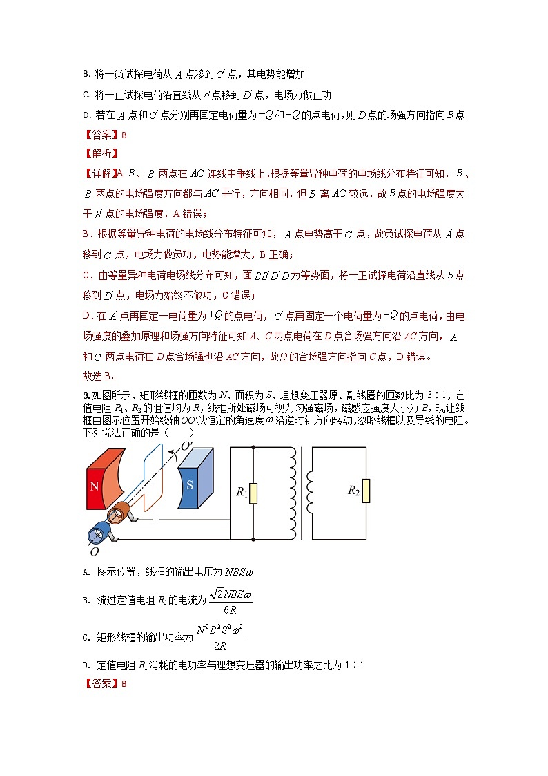 黄金卷01-【赢在高考·黄金8卷】备战2023年高考物理模拟卷（全国卷专用）（解析版）第2页