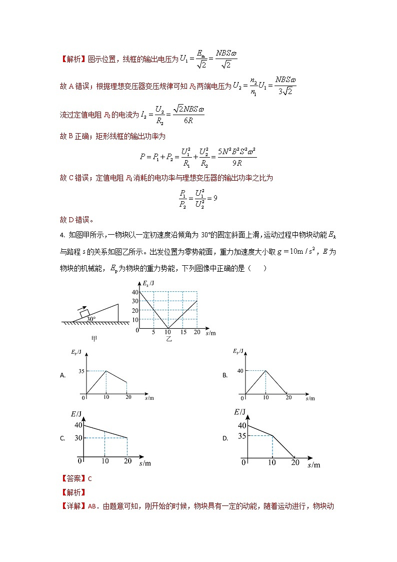 黄金卷01-【赢在高考·黄金8卷】备战2023年高考物理模拟卷（全国卷专用）（解析版）第3页