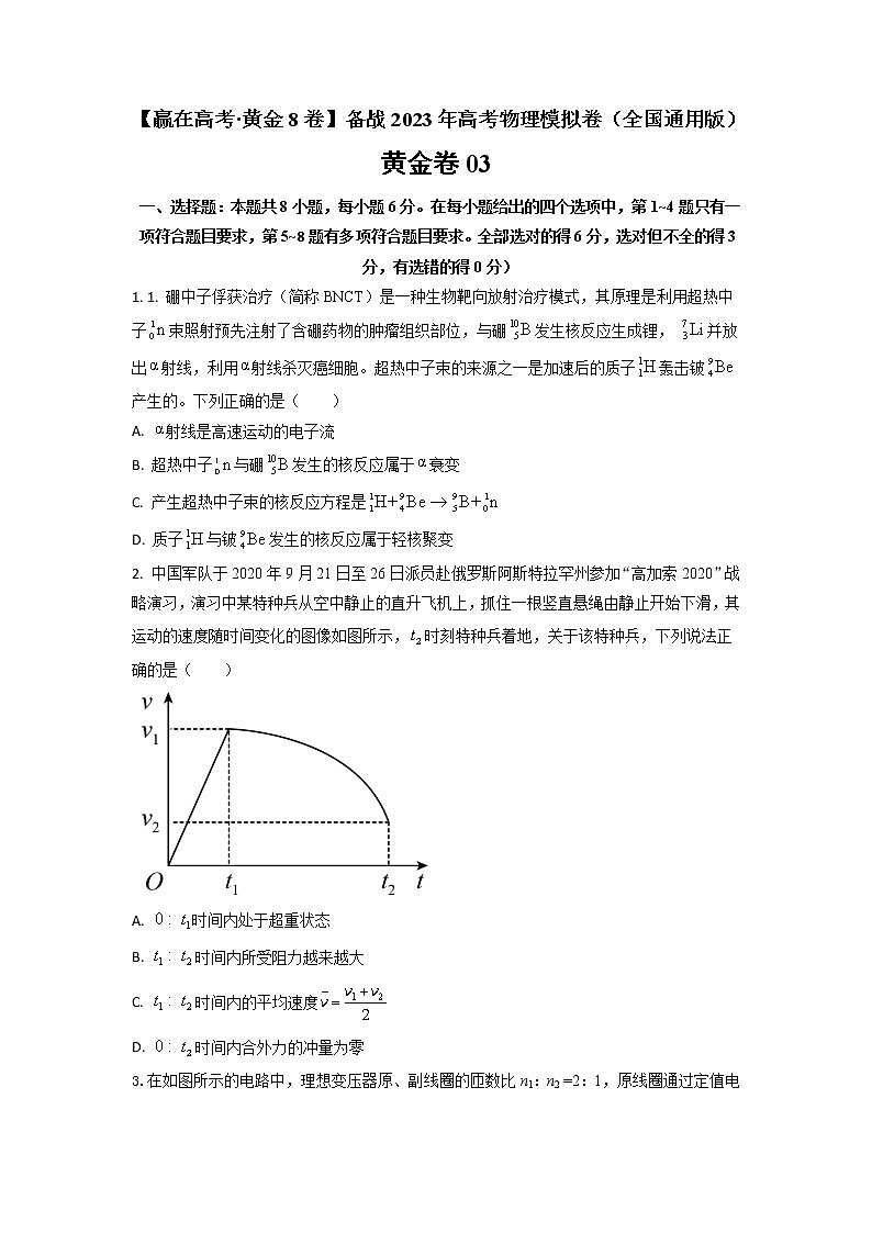 黄金卷03-【赢在高考·黄金8卷】备战2023年高考物理模拟卷（全国卷专用）01