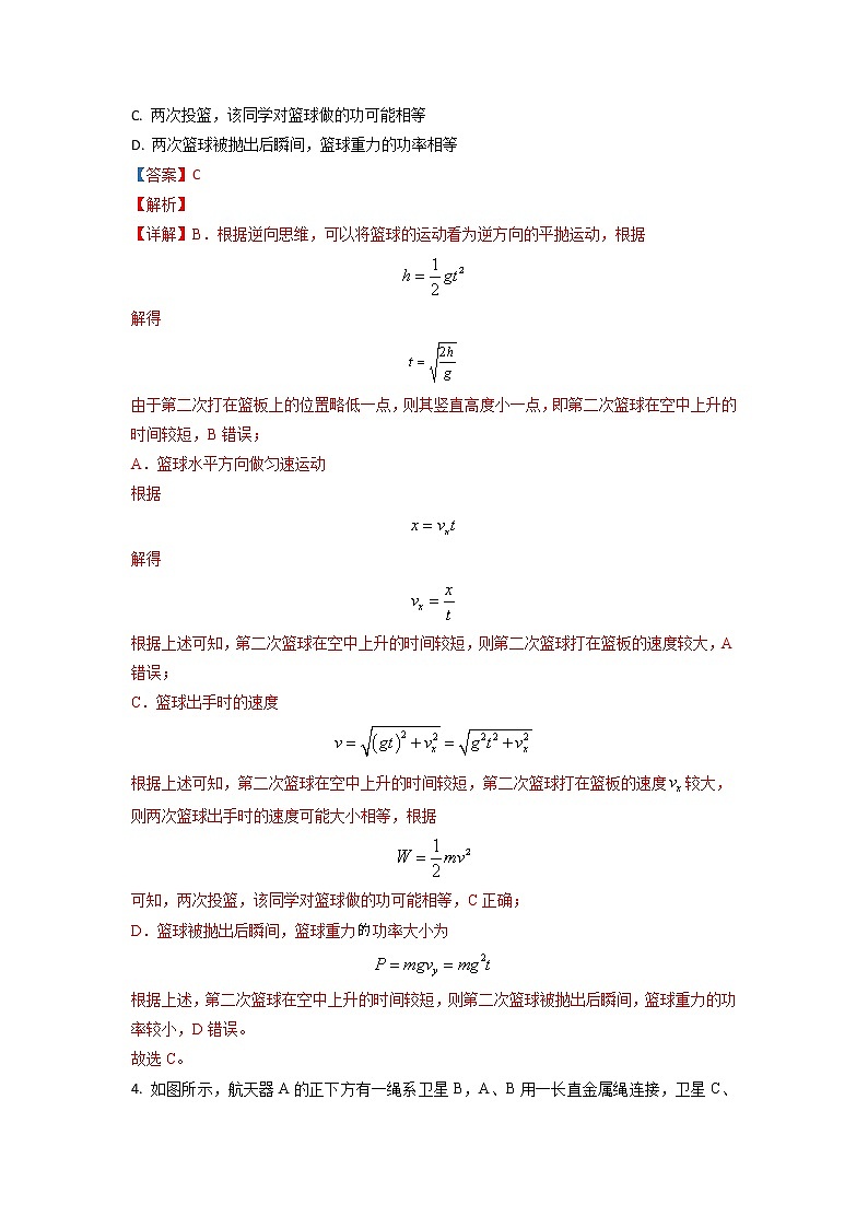 黄金卷04-【赢在高考·黄金8卷】备战2023年高考物理模拟卷（全国卷专用）（解析版）第3页