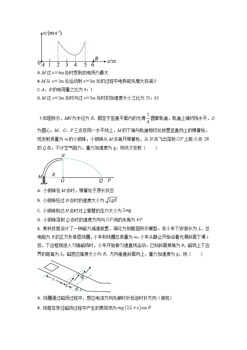 黄金卷04-【赢在高考·黄金8卷】备战2023年高考物理模拟卷（全国卷专用）（原卷版）第3页