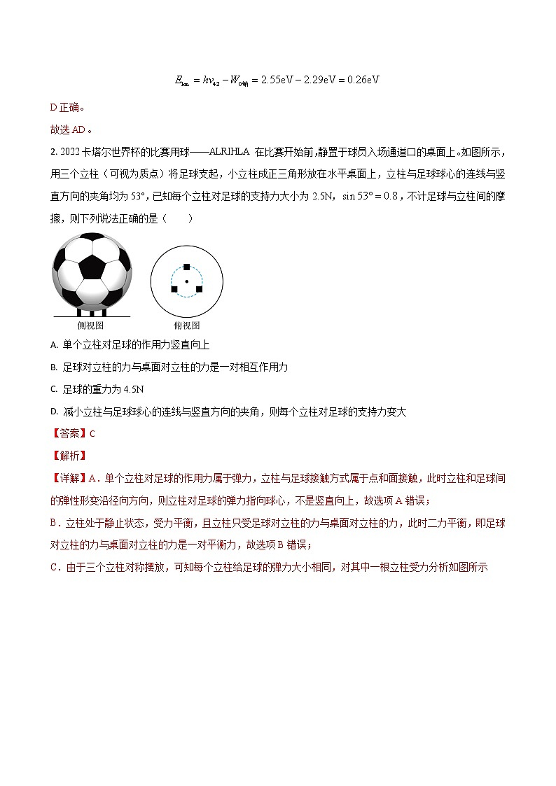 黄金卷05-【赢在高考·黄金8卷】备战2023年高考物理模拟卷（全国卷专用）02