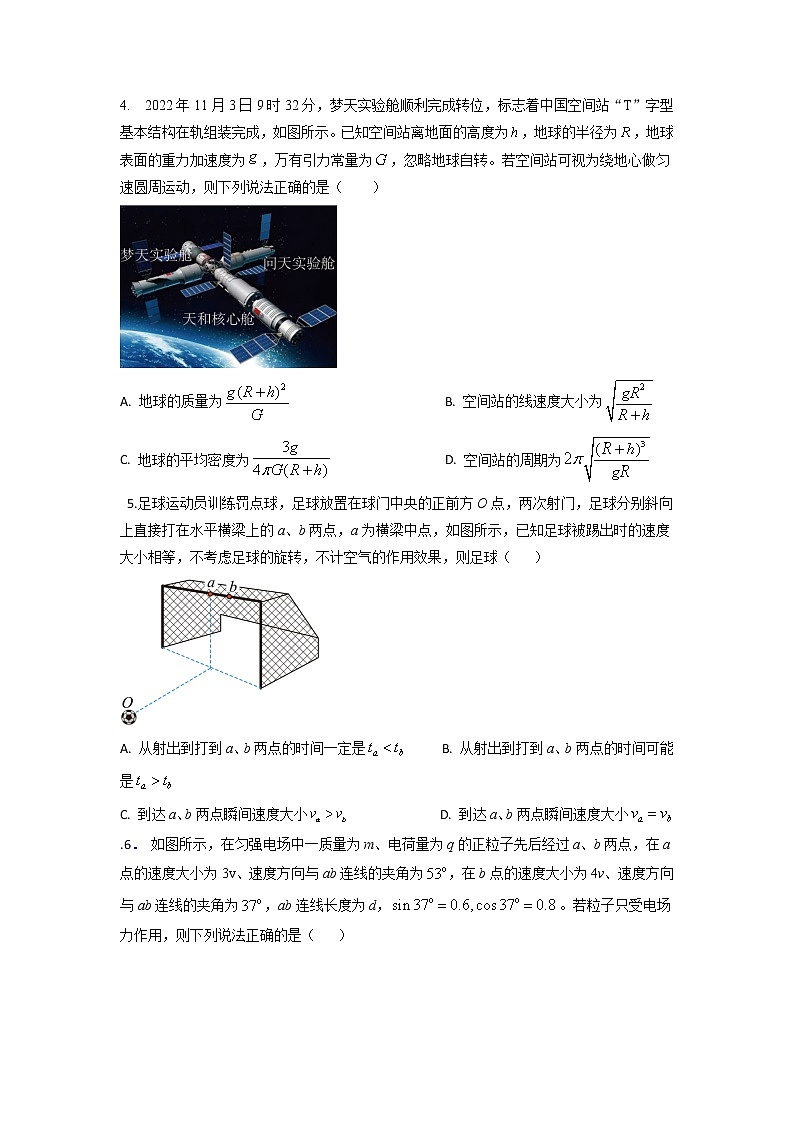 黄金卷07【赢在高考·黄金8卷】备战2023年高考物理模拟卷（全国卷专用）02