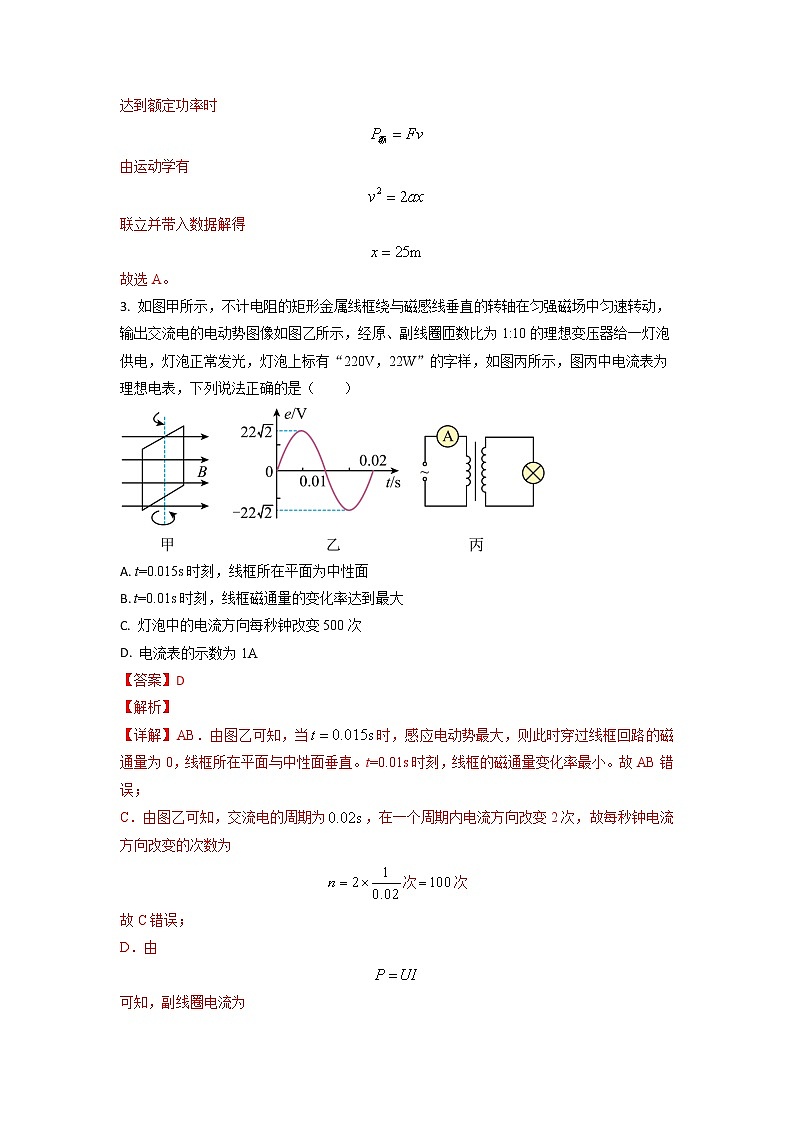 黄金卷07【赢在高考·黄金8卷】备战2023年高考物理模拟卷（全国卷专用）02