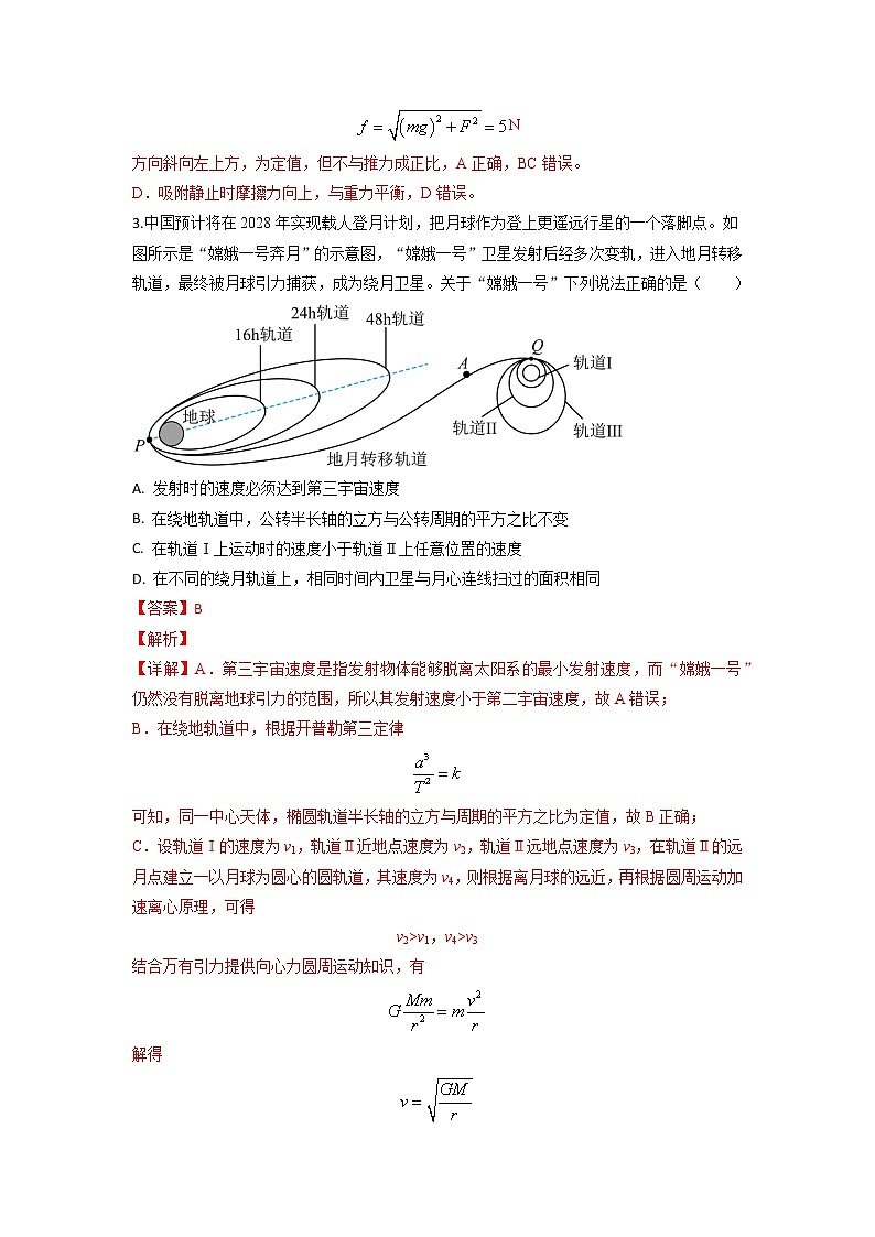 黄金卷08【赢在高考·黄金8卷】备战2023年高考物理模拟卷（全国卷专用）02