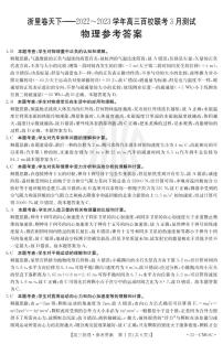 2023浙江省浙里卷天下高三下学期3月百校联考试题物理PDF版含解析