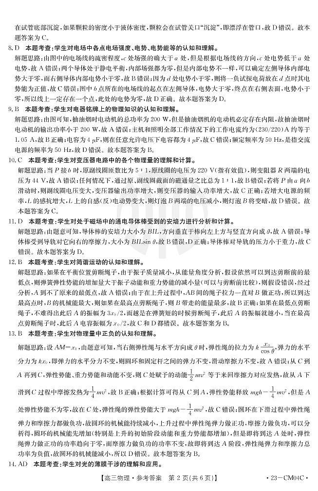 2023浙江省浙里卷天下高三下学期3月百校联考试题物理PDF版含解析02