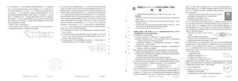 2023浙江省浙里卷天下高三下学期3月百校联考试题物理PDF版含解析01