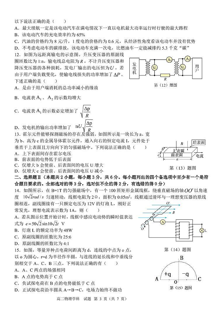 浙江省精诚联盟2022-2023学年高二下学期3月联考物理试题第3页