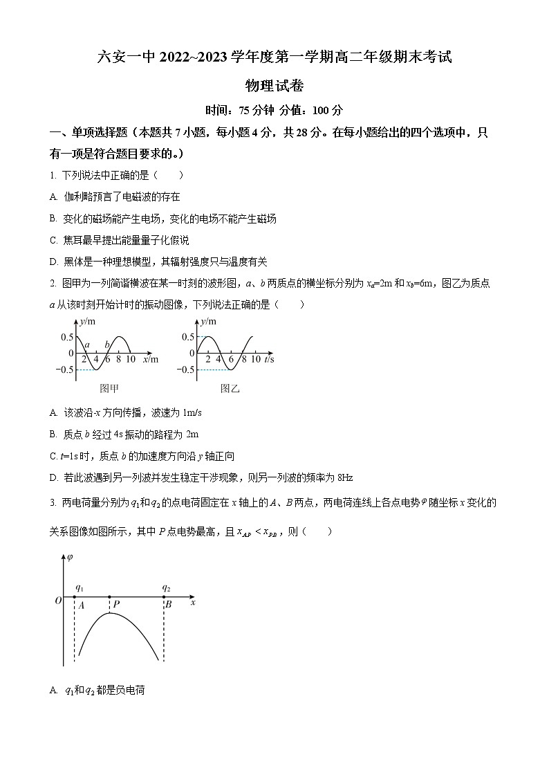 2023六安一中高二上学期期末考试物理含答案第1页