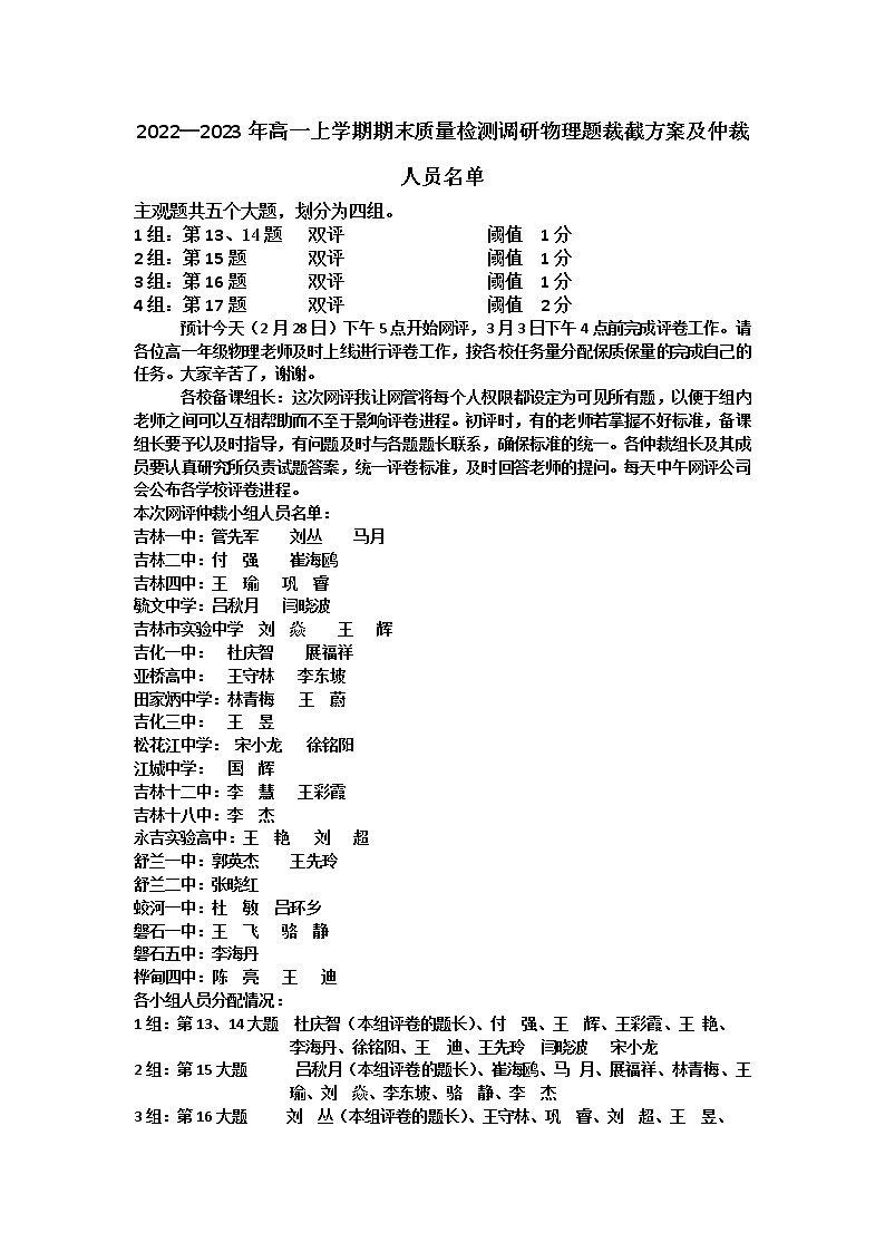2022—2023年高一上学期期末物理参考答案案及评分标准第1页