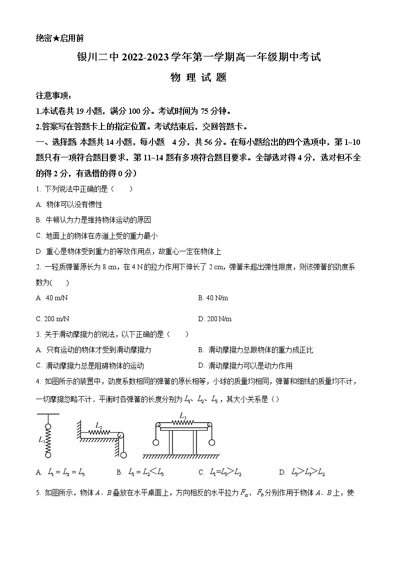 2023银川二中高一上学期期中考试物理试题含解析01