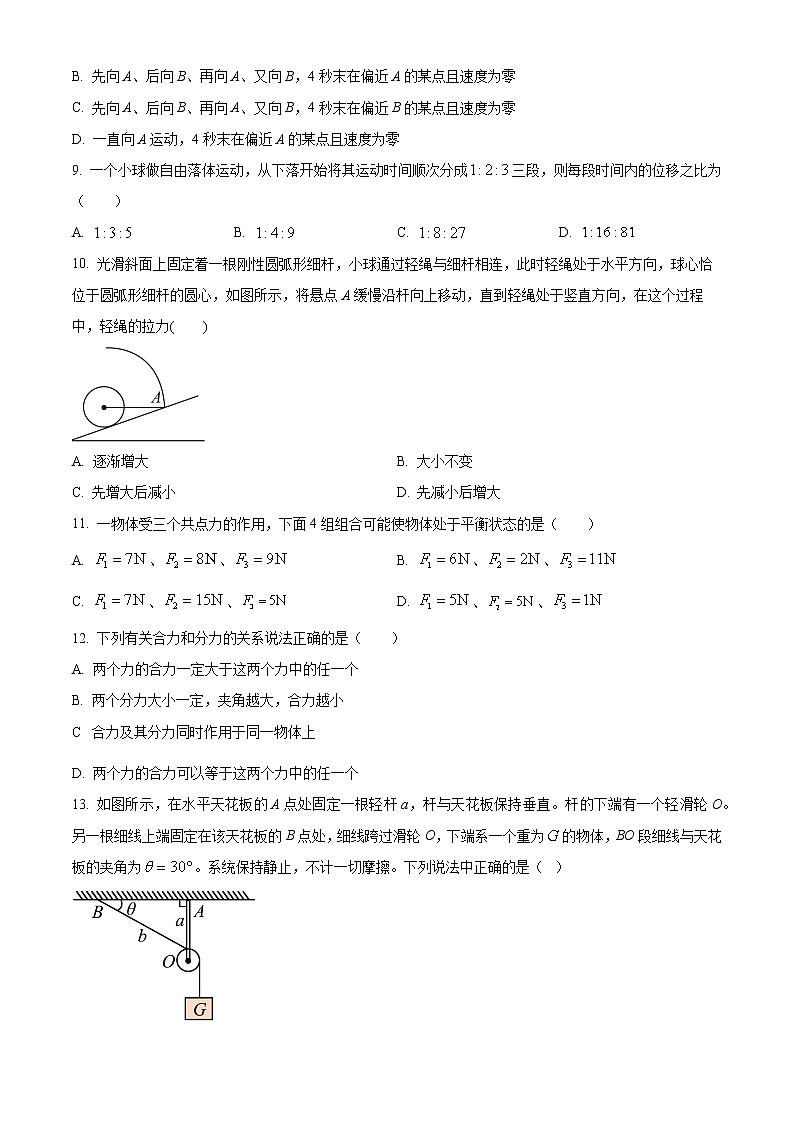 2023银川二中高一上学期期中考试物理试题含解析03