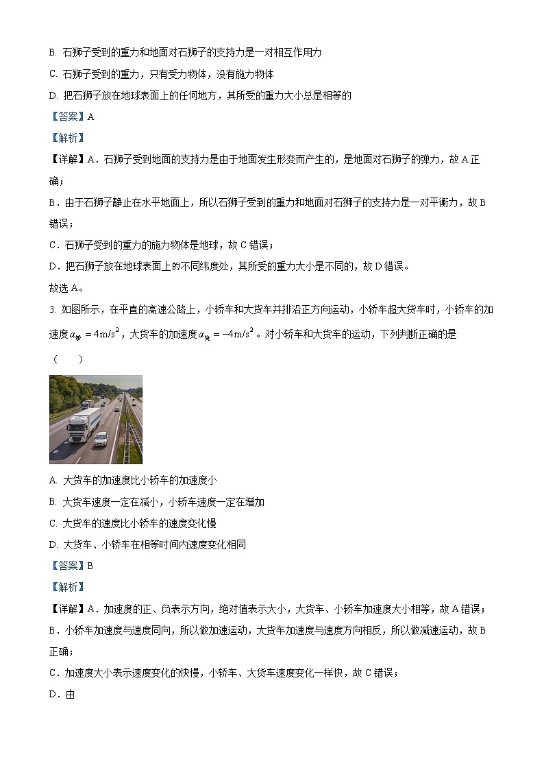 内蒙古阿拉善盟第一中学2022-2023学年高一上学期期末物理试题含解析第2页