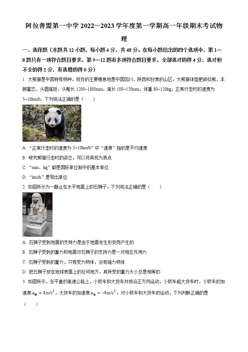 内蒙古阿拉善盟第一中学2022-2023学年高一上学期期末物理试题无答案第1页