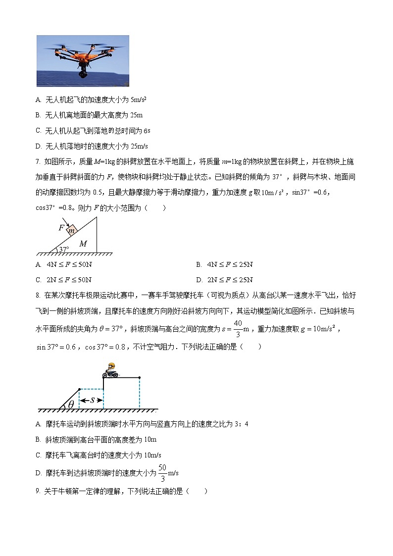 内蒙古阿拉善盟第一中学2022-2023学年高一上学期期末物理试题无答案第3页