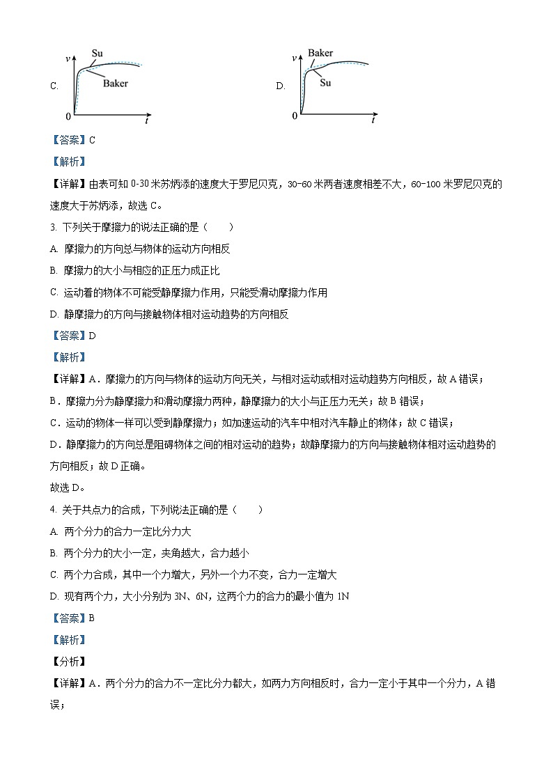 2023呼和浩特一中高一上学期第一次月考试题物理含解析02