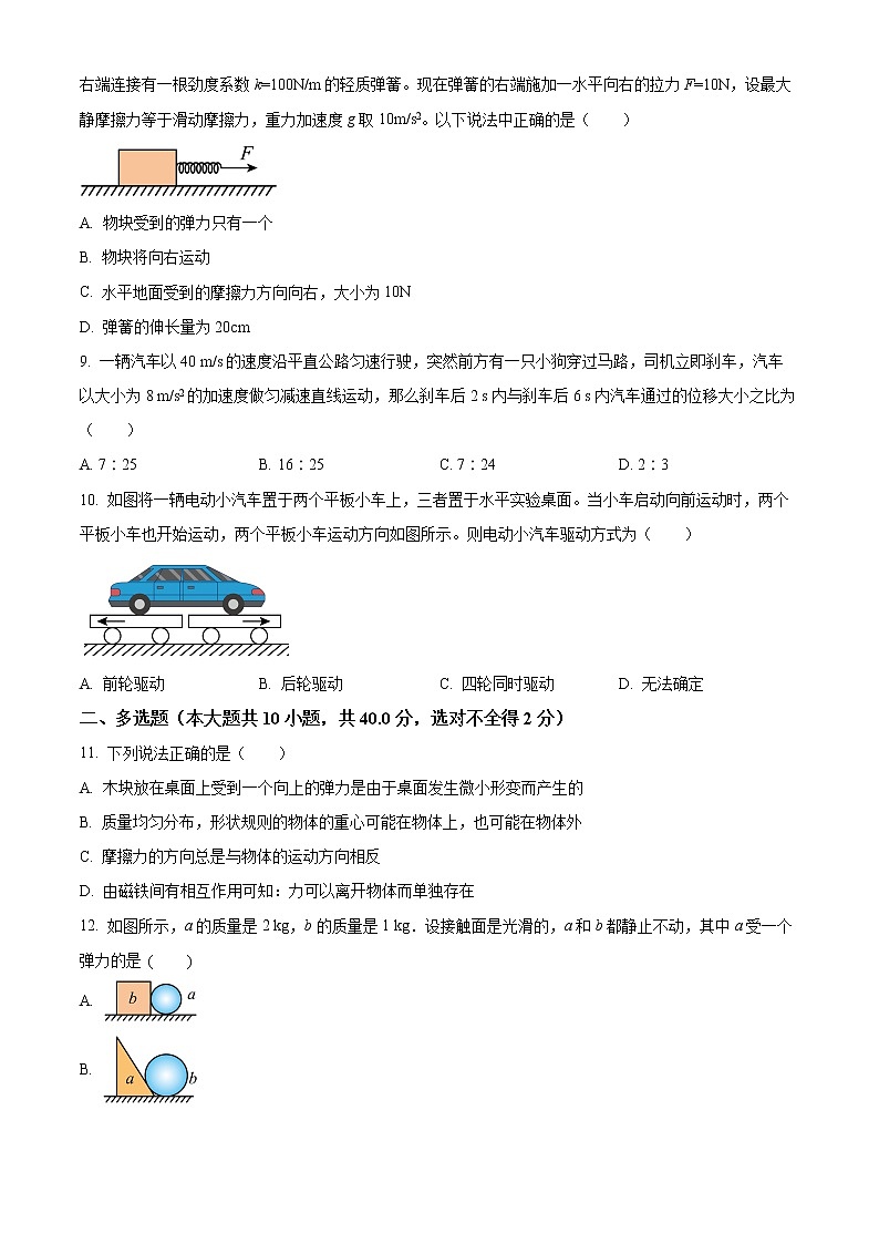 2023呼和浩特一中高一上学期第一次月考试题物理含解析03