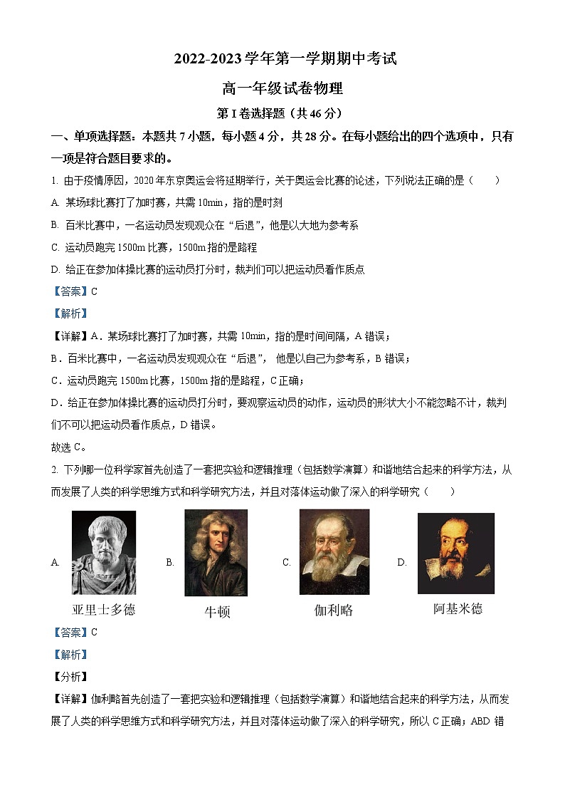 2022-2023学年广东省揭阳市揭东区第二中学高一上学期期中物理试题（解析版）01