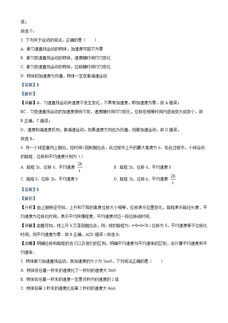 2022-2023学年广东省揭阳市揭东区第二中学高一上学期期中物理试题（解析版）02