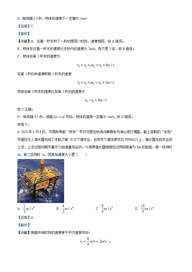 2022-2023学年广东省揭阳市揭东区第二中学高一上学期期中物理试题（解析版）03