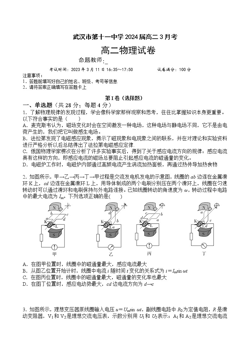 2022-2023学年湖北省武汉市第十一中学高二下学期3月月考试题 物理 Word版第1页