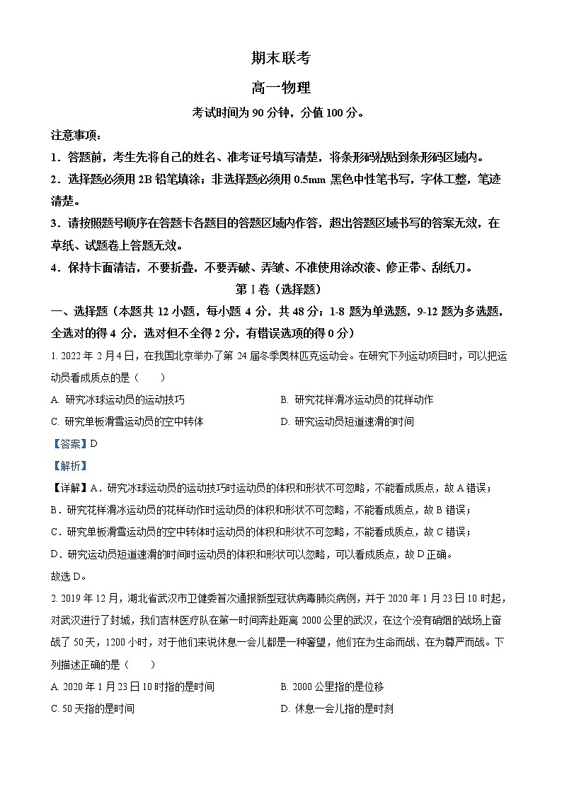 2022-2023学年吉林省辽源市等2地高中友好学校高一上学期期末联考物理试题（解析版）01