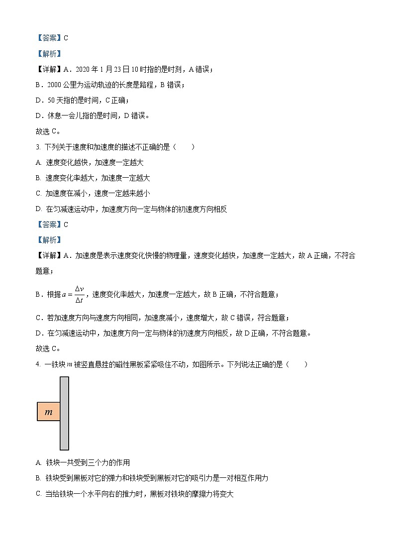 2022-2023学年吉林省辽源市等2地高中友好学校高一上学期期末联考物理试题（解析版）02