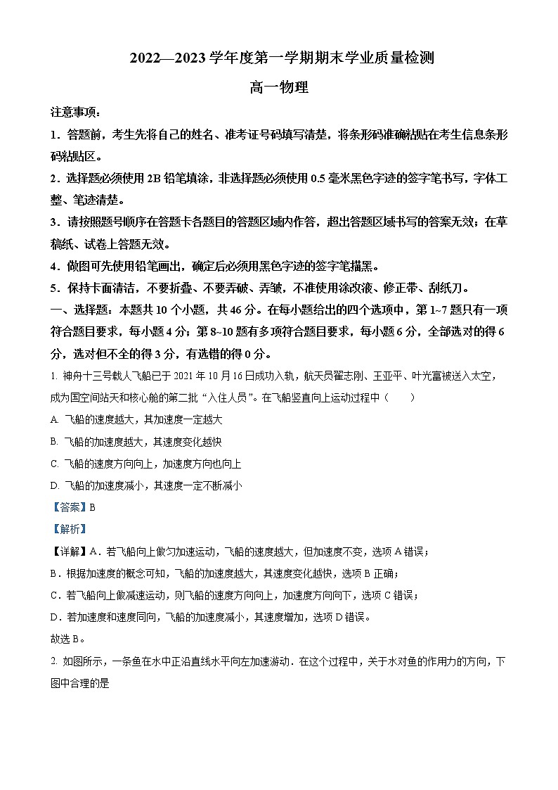 2022-2023学年吉林省延边州高一上学期期末学业质量检测物理试题（解析版）第1页
