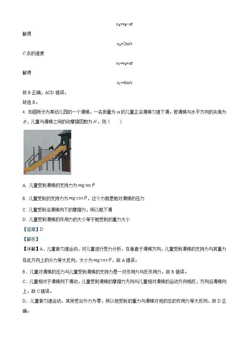 2022-2023学年吉林省延边州高一上学期期末学业质量检测物理试题（解析版）第3页