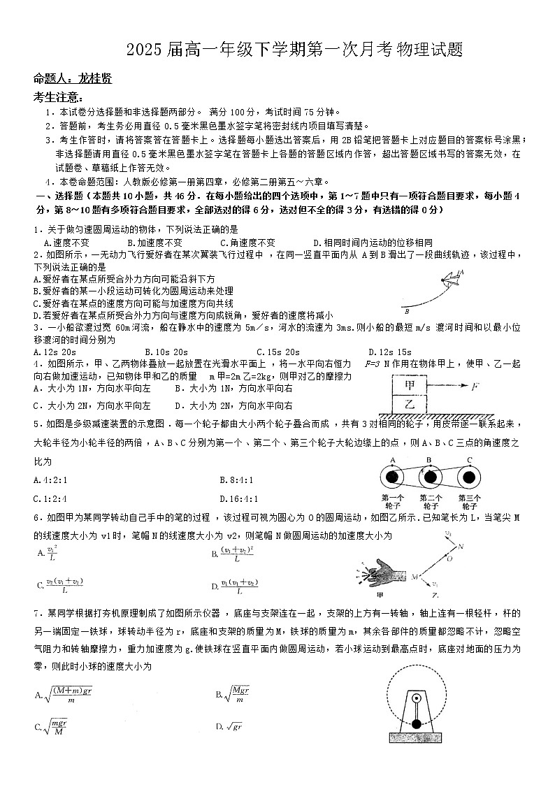 2022-2023学年辽宁省本溪市第一中学高一下学期第一次月考物理试题第1页