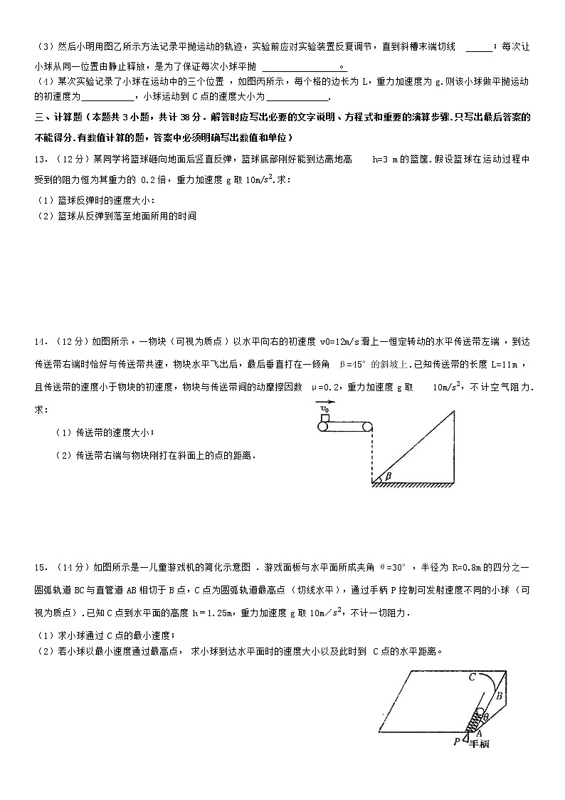 2022-2023学年辽宁省本溪市第一中学高一下学期第一次月考物理试题第3页