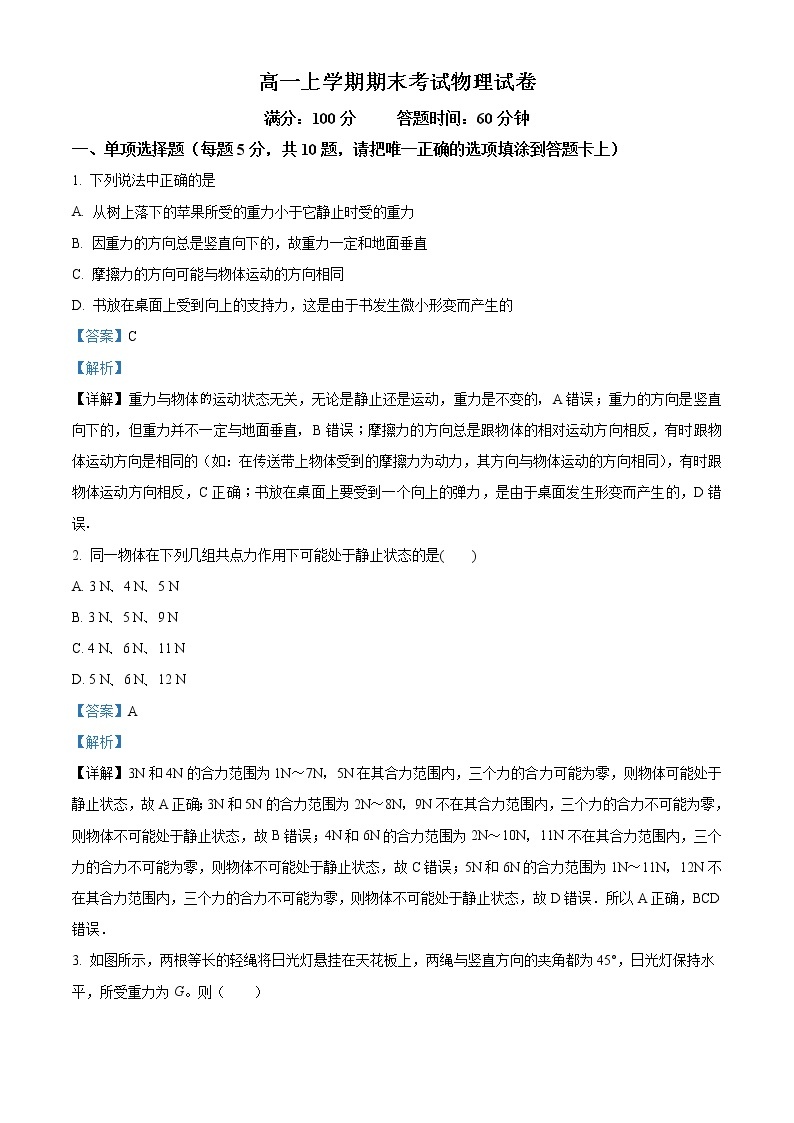 2022-2023学年辽宁省阜新市第二高级中学高一上学期期末物理试题（解析版）01
