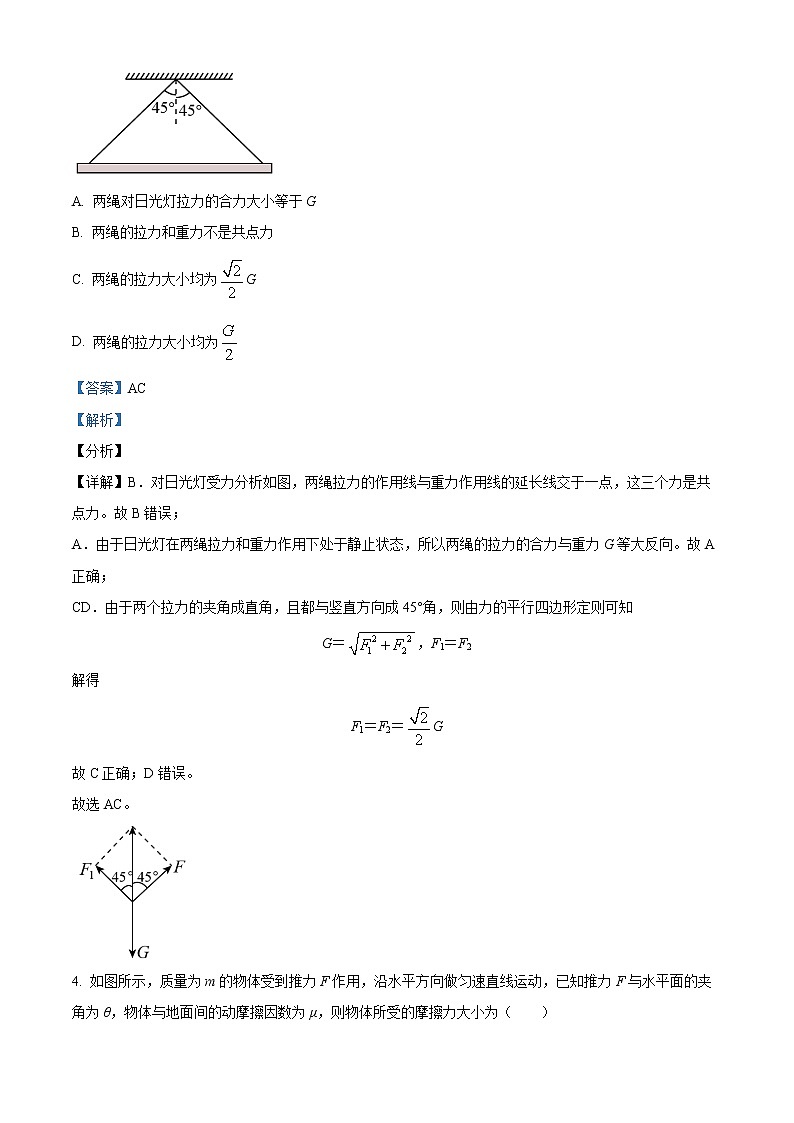 2022-2023学年辽宁省阜新市第二高级中学高一上学期期末物理试题（解析版）02
