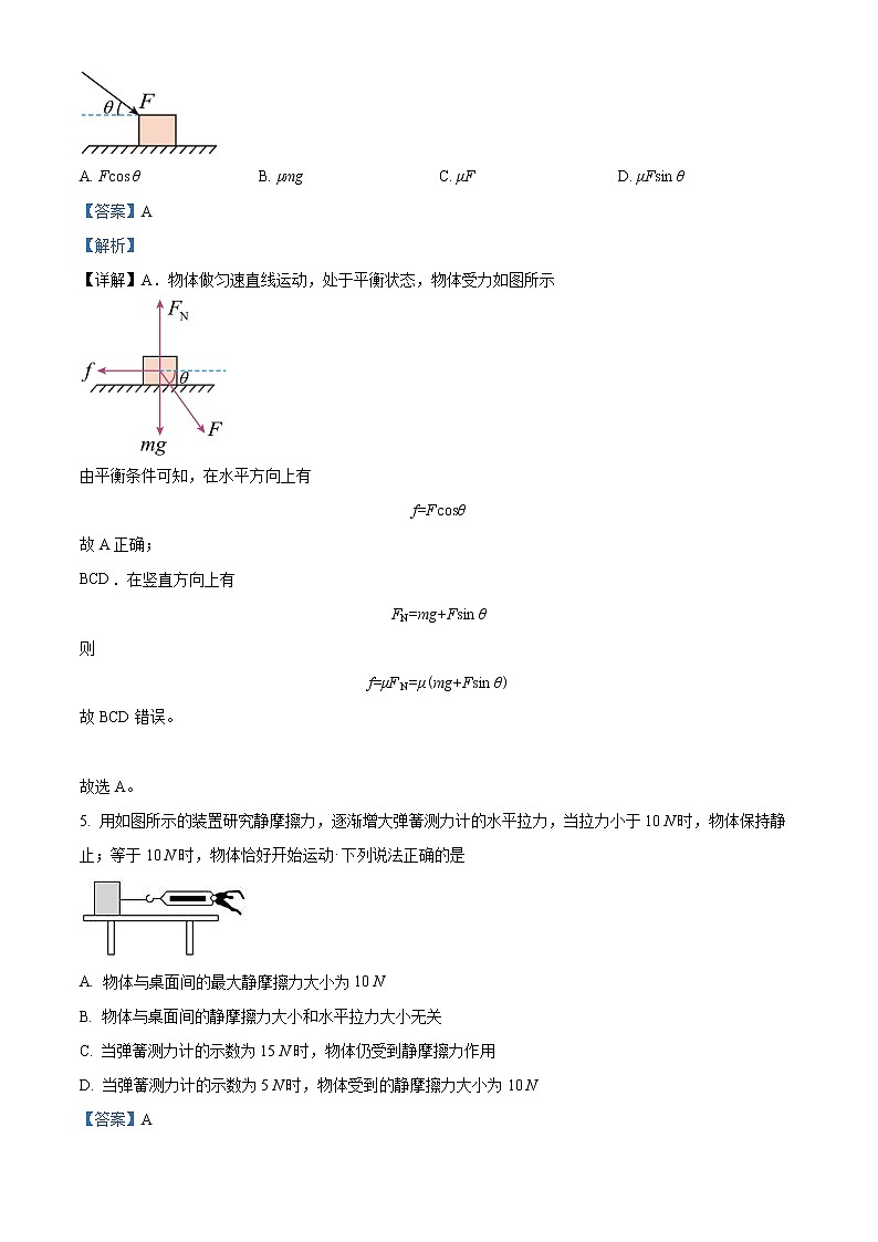 2022-2023学年辽宁省阜新市第二高级中学高一上学期期末物理试题（解析版）03