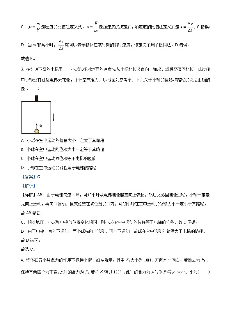 2022-2023学年辽宁省沈阳市高一上学期期末教学质量监测物理试题（解析版）02