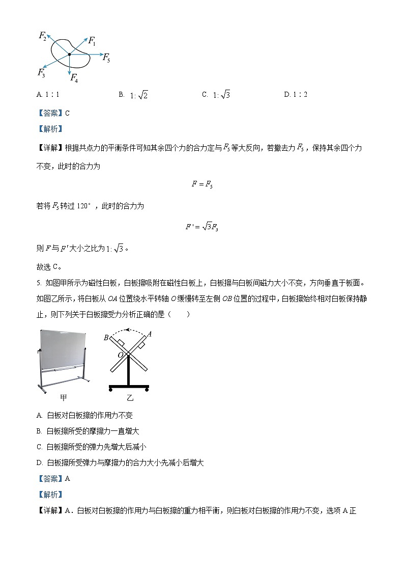 2022-2023学年辽宁省沈阳市高一上学期期末教学质量监测物理试题（解析版）03