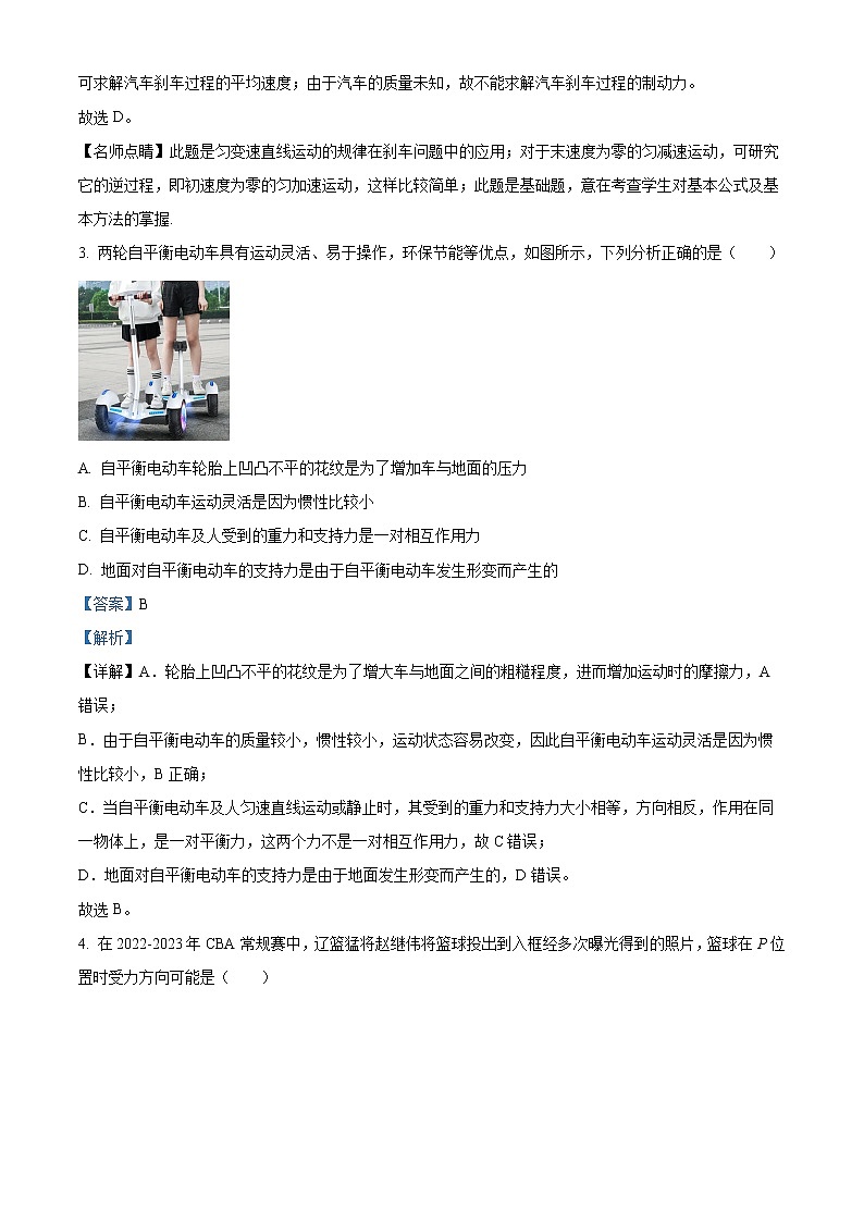 2022-2023学年辽宁省重点高中沈阳市郊联体高一上学期期末物理试题（解析版）第2页