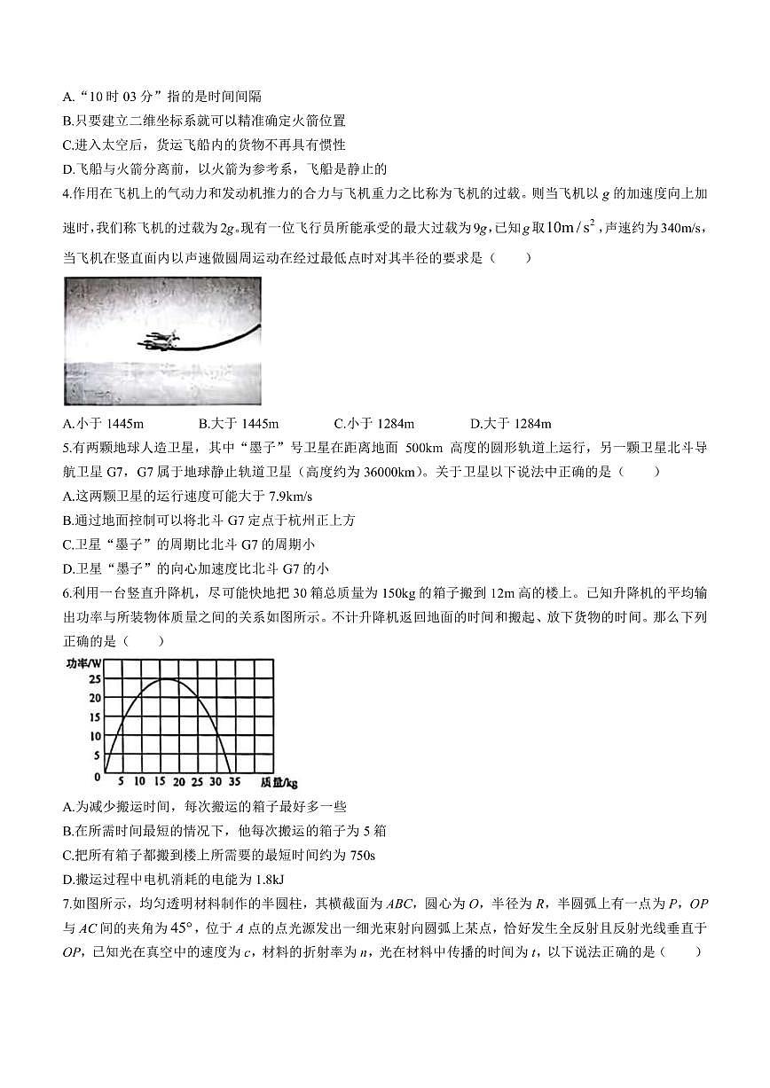 2023届浙江省杭州地区（含周边）重点中学高三下学期一模试题 物理（PDF版）第2页