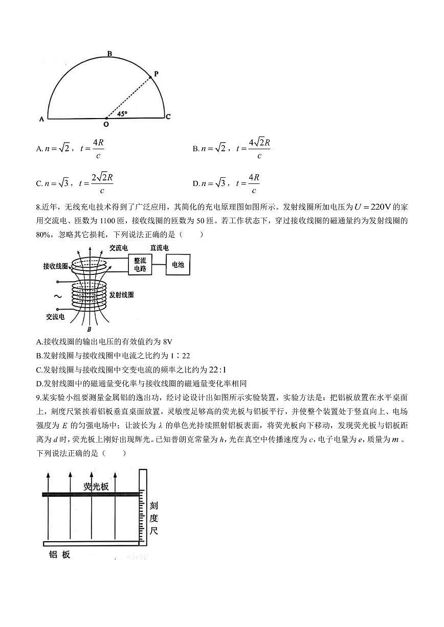 2023届浙江省杭州地区（含周边）重点中学高三下学期一模试题 物理（PDF版）第3页
