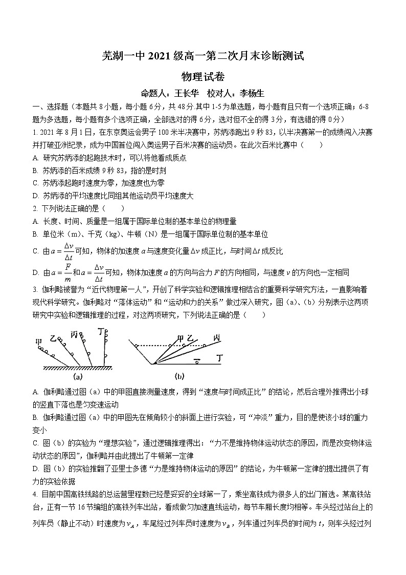 2021-2022学年安徽省芜湖市第一中学高一上学期第二次月末诊断测试物理试题01