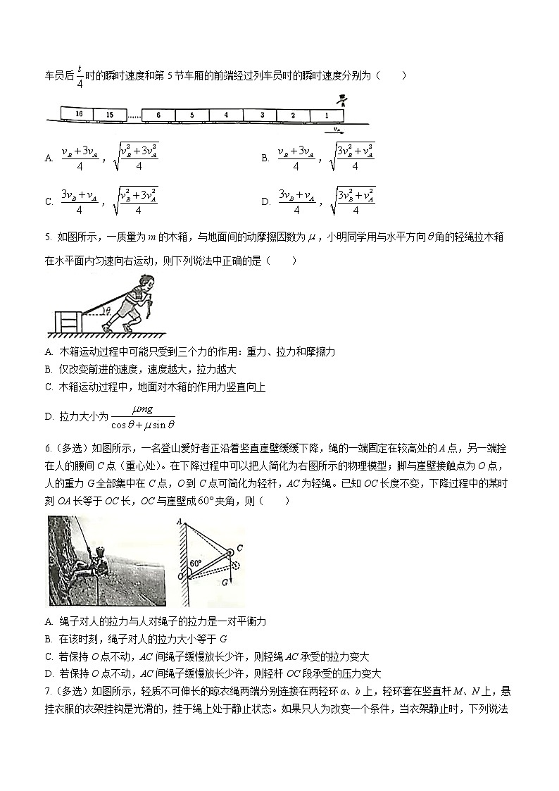 2021-2022学年安徽省芜湖市第一中学高一上学期第二次月末诊断测试物理试题02
