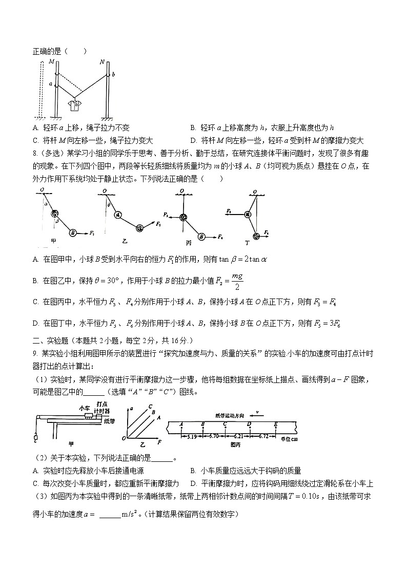 2021-2022学年安徽省芜湖市第一中学高一上学期第二次月末诊断测试物理试题03