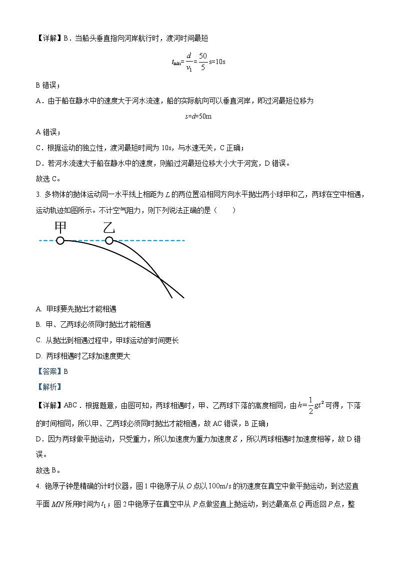 2022-2023学年安徽省滁州市全椒中学高一下学期第一次月考物理试题（解析版）第2页