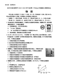 吉林省吉林市2022-2023学年高一上学期期末考试物理试题