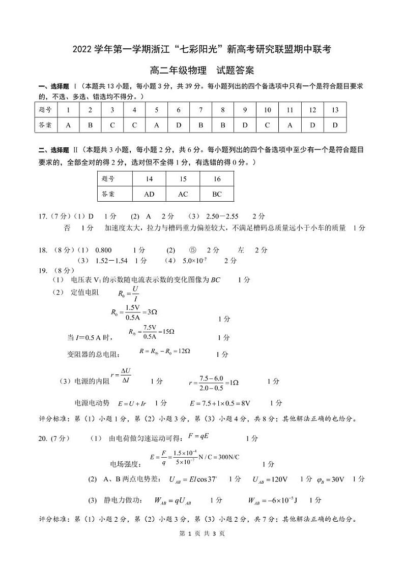 七彩高二物理答案第1页