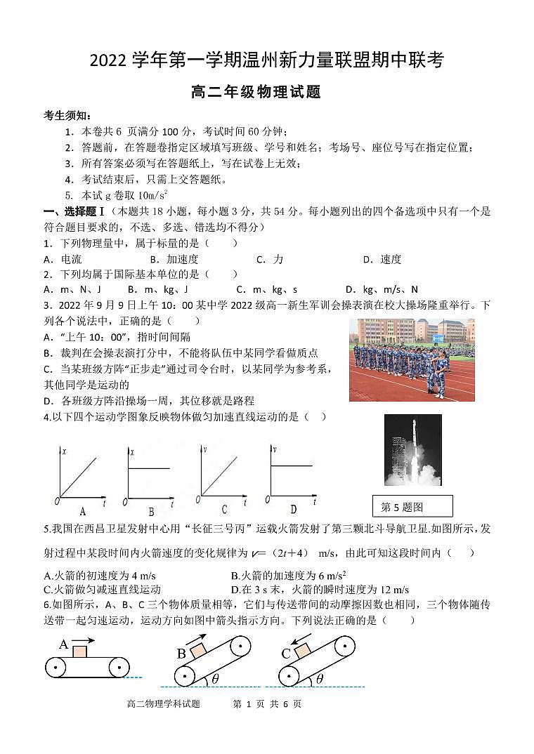 2022-2023学年浙江省温州新力量联盟高二上学期期中联考 物理  pdf版 试卷01